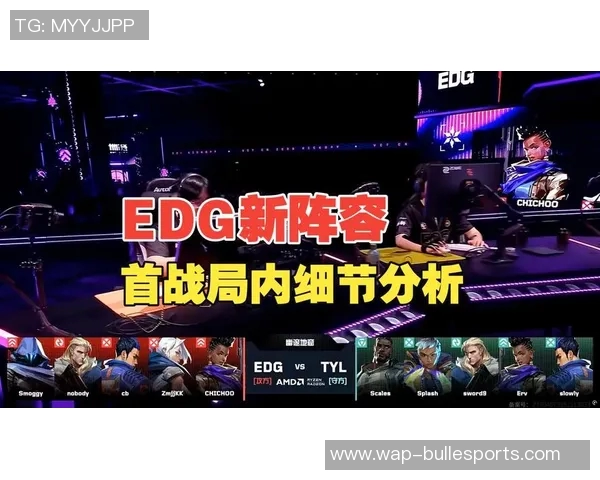 洲际赛中EDG技术表现分析与战术执行的深度点评